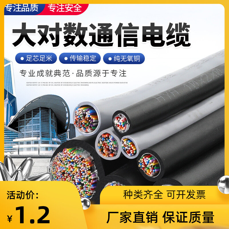 Large pair telephone cable HYA indoor and outdoor 5 pairs 10 pairs 20 pairs 25 pairs 50 pairs 100 pairs 200 pairs communication cables