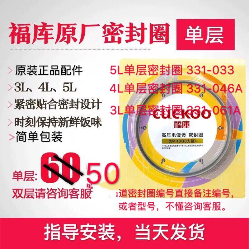 Original accessories Korea CUCKOO Fuku rice cooker Fuku sealing ring 3L 4L 5L single layer