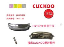 South Korea CUCKOO Fuku rice cooker switch CRP-HY1075F CRP-HYXB1010FB button accessories