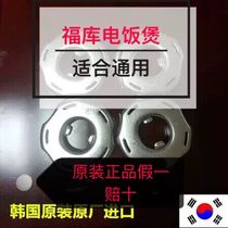 South Korea Fuku original original factory CUCKOO rice cooker inner cover lock stainless steel separation cover buckle