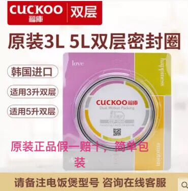 Fuku rice cooker double sealing ring Korea CUCKOO original 3L4L5L sealing ring original