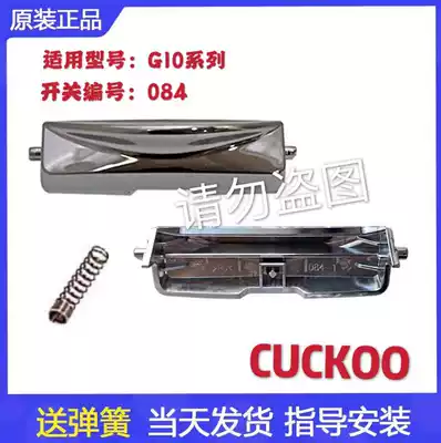 Korea CUCKOO Fuku rice cooker switch button button G1067SR G1066SR original send spring