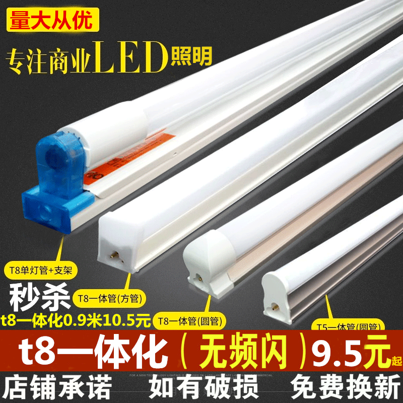 t8t5纳米led灯管日光灯荧光灯t8led吊顶节能全套改造220v灯具灯管