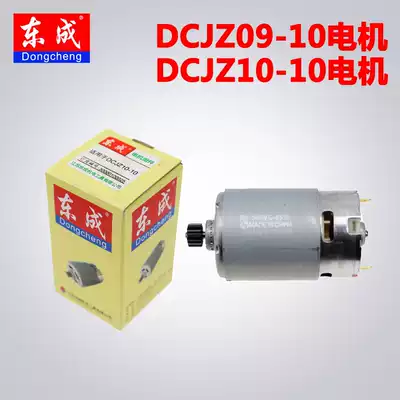 Dongcheng rechargeable drill Electric drill 12v lithium battery charger Motor accessories bare muscle head switch city household 10-10
