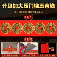 Обновление и увеличение порога для пяти императоров (диаметром 6 см)+открытая дверь красная и красная ткань+cinnabar