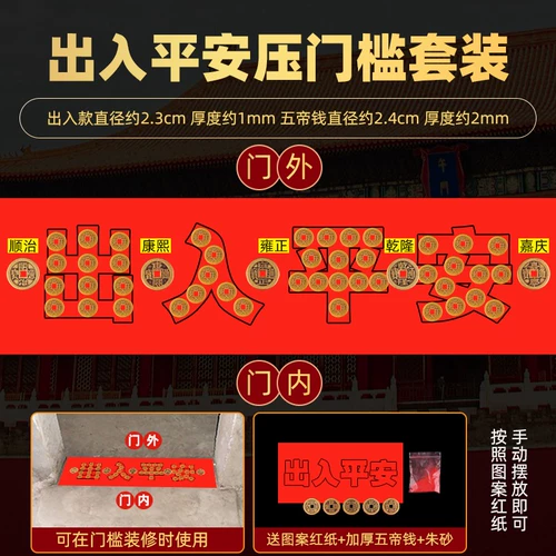 Монеты пяти императоров нажимают на порог Специальные медные монеты прижимаются дверным камнем, чтобы войти в дверь и прозвонить древние монеты Украшения От двери к двери