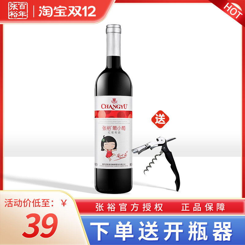 Zhangyu grape small grape rose red sweet red wine 750ml domestic red wine sweet sweet wine single bottle opener