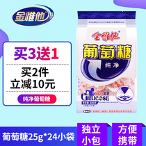 金惟他葡萄糖粉冲剂600g成人运动补充能量儿童食用纯净独立包装