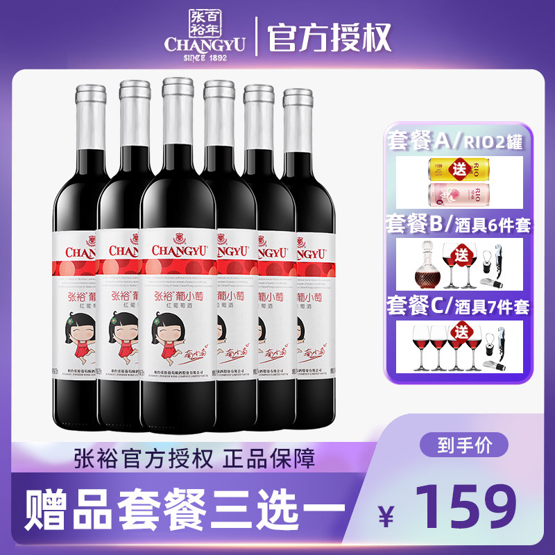 Zhang Yu Portugal Small Grape Half Sweet Red Wine 750mlX6 Red Wine Whole Box Lady Sweet Red Wine Sweet Wine