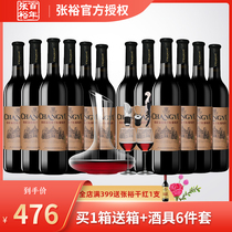 Buy 1 get 1 free] Zhang Yu dry red wine Premium grade Cabernet Sauvignon dry red New Year gift wine full box of 6 red wines