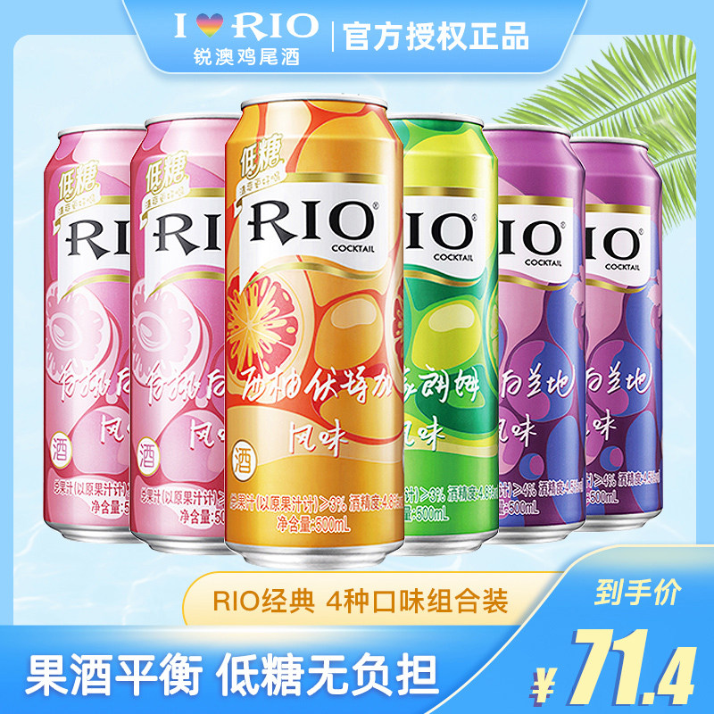 RAUO RIO enjoys the classic 500ml*6 cans of low candy low candy wine pre-conditioned wine