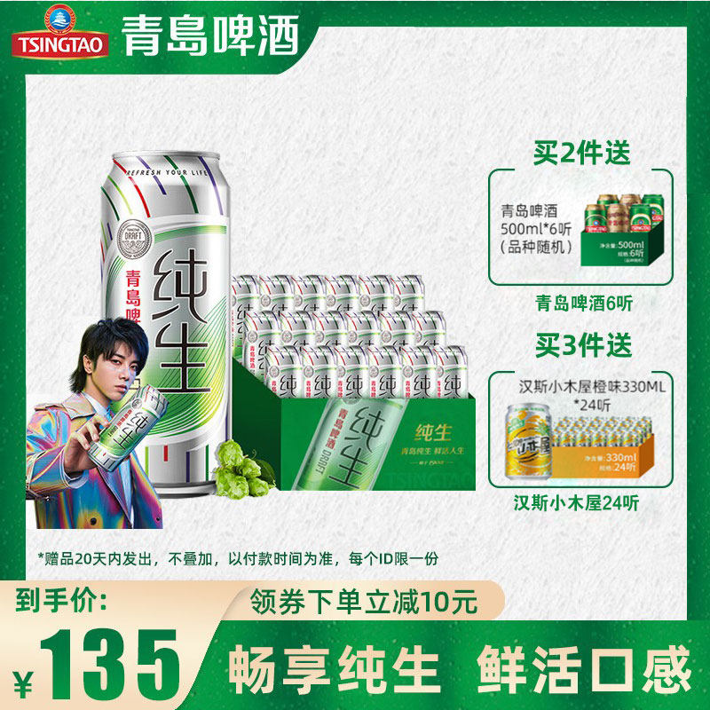 Qingdao pure raw beer 500m * 18 Listen pop can canned Shandong Tsingtao beer