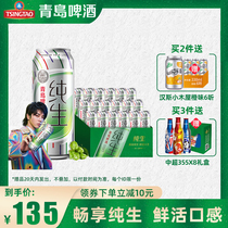 Qingdao Pure Draft Beer 500m * 18 Listen to Canned Shandong Tsingtao Beer