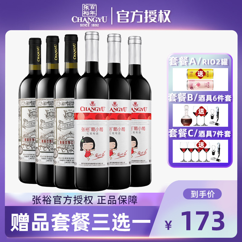 Zhang Yu Portugal Small Grape Rose Red 3 Sweet Red Wine 750ml * 6 Sweet Red Wine Whole Boxes Lady Wine