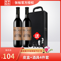Zhang Yu dry red wine premium grade Cabernet Sauvignon 750ml*2 red wine gift box to send four sets of wine