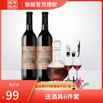 Zhangyu premium grade dry red wine Red wine Cabernet Sauvignon Domestic red wine Zhangyu Cabernet special grade wine