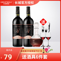 Domestic red wine Great Wall dry Red wine Latitude 37 Cabernet Sauvignon wine 2pcs free wine set 6pcs