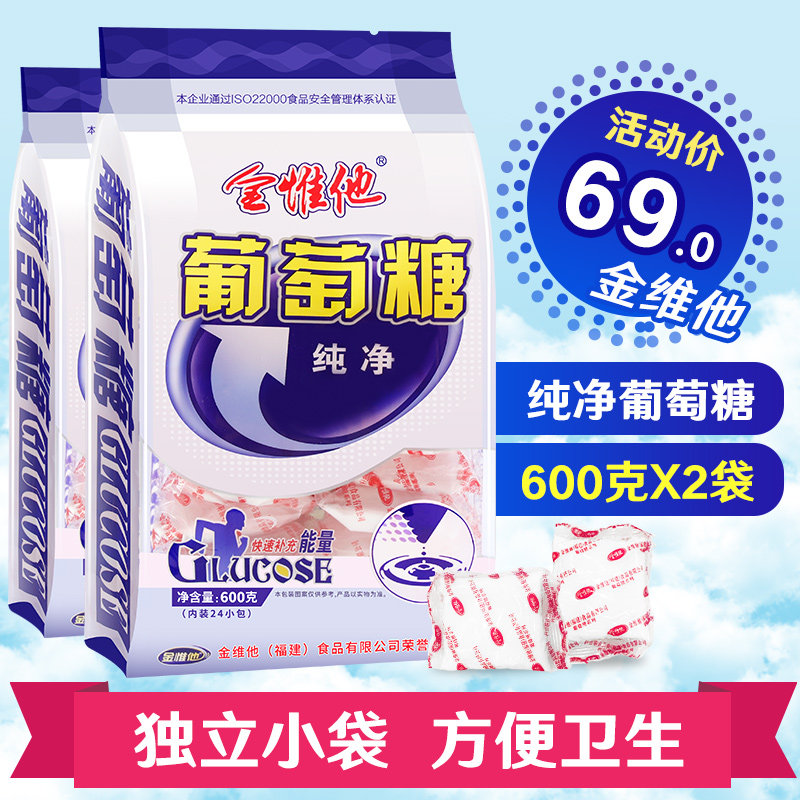 Jin Weihe Glucose Powder Adult Sports Fitness Supplement Energy Glucose Independent Small Bags 600g * 2 Bags