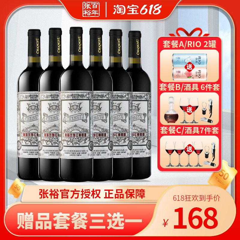 Zhang Yu Sweet Red Wine Wine Rose Red Red Wine Whole Box 6 Ladies Sweet Red Wine Sending Wine With Wine Shandong