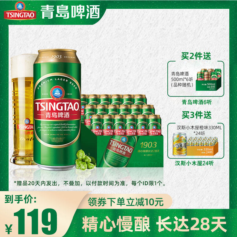 Qingdao Beer Classic 1903 Fine Brewery 10 Degrees 500ml * 18 Bottles Whole Box Dress
