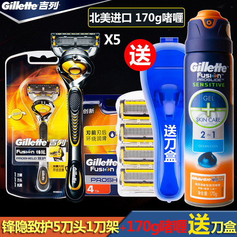 吉列锋速5锋隐致护剃须刀吉利手动刮胡刀五层刀片5刀头1刀架套装