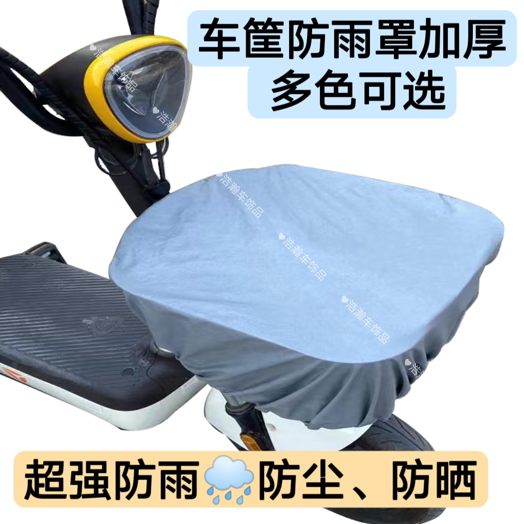 Electric car basket anti-rain cover tramway dust cover electric car head anti-rain cover electric car basket waterproofing hood-Taobao