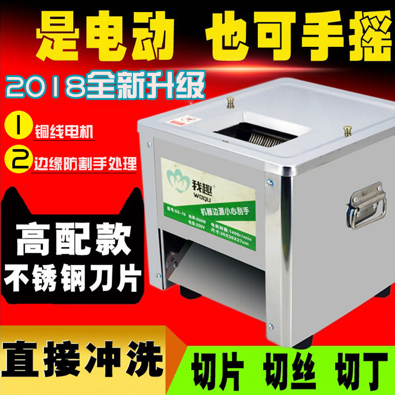 I INTERESTING MEAT MACHINE ELECTRIC COMMERCIAL SLICE CUT WIRE GRAIN FULL AUTOMATIC KITCHEN CUT VEGETABLE SHERTER MEAT MACHINE STAINLESS STEEL