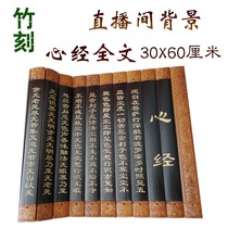  Bamboo slips bamboo carvings bamboo weaving bamboo carving live studio background Heart Sutra Buddhist Sutra Book of Marriage wall hanging Wall decoration Buddhist crafts