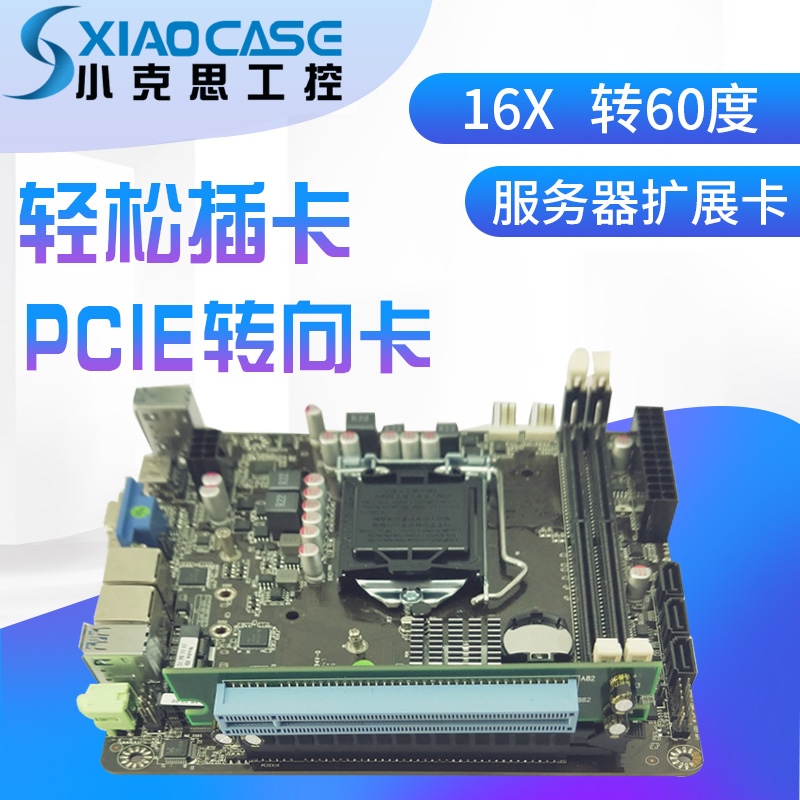New pcie steering card 16X turns 90-degree horizontal transfer straight plug-in-control server special steering expansion card