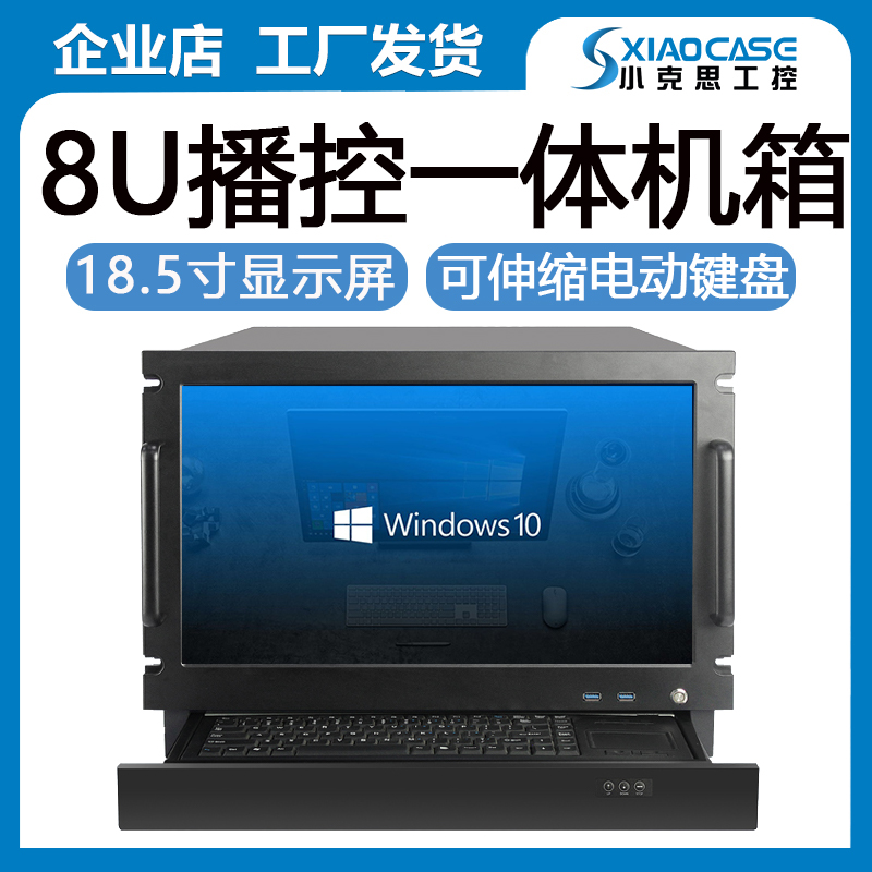 8U sowing control All case with touch screen telescopic electric keyboard dual power eatx two-way motherboard server