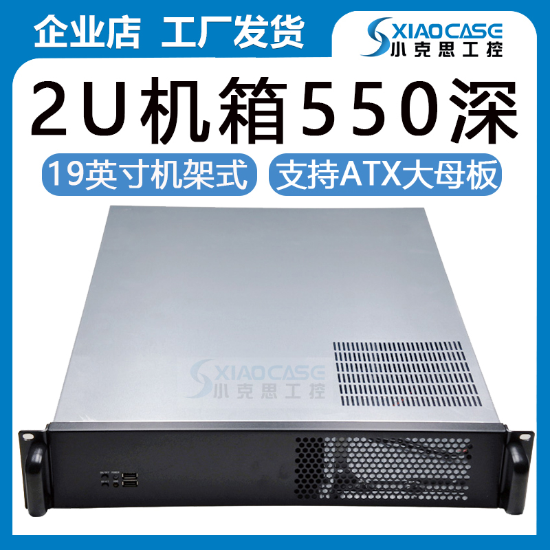 2U industrial computer box 550mm deep pc large power atx motherboard multi-hard disc position rack computer storage server