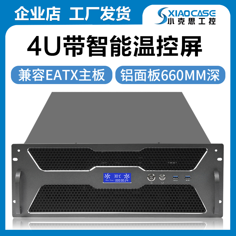 4U industrial computer box temperature display screen Guangelectro recording and film EATX two-way industrial computer rack server