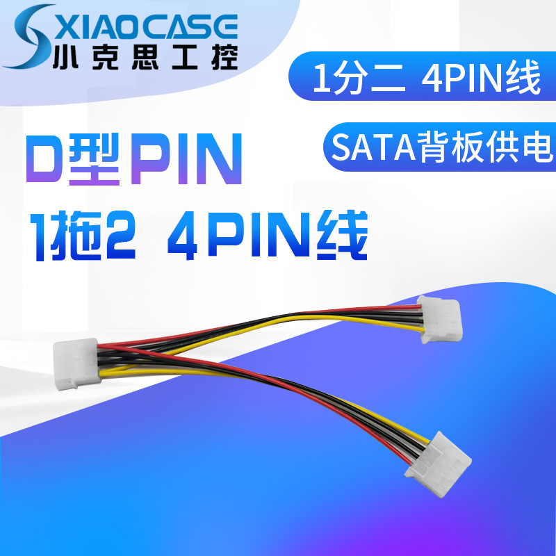 1 drag 2 power supply 4PIN line nas chassis back panel one point two D type power supply line hard disk fan power supply transfer wiring