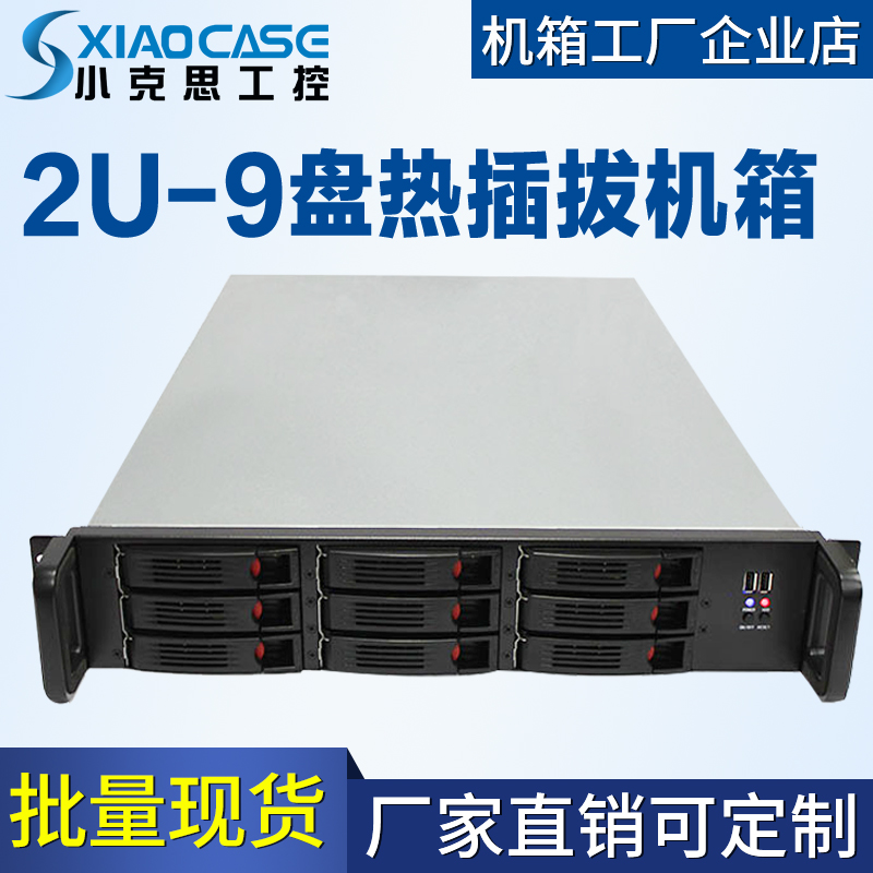 Server chassis 2u hot-swappable 9 hard disk positions 650MM deep e-atx dual-way motherboard 19-inch rack-mounted monitoring