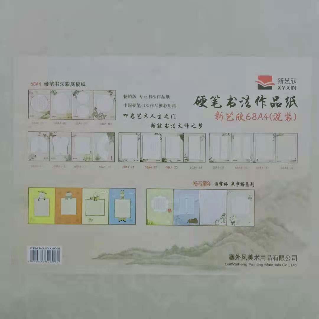 Art Xin 68A4 Mixed Hard Pen Book Method Works Paper 16 Styles Student Competition Paper for Imitation Practice ten Pack