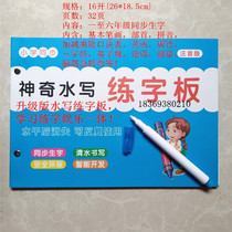 Upgraded version of the magical water writing practice board for grades 1-6 Synchronous Zhuyin version of the new word practice school recommendation