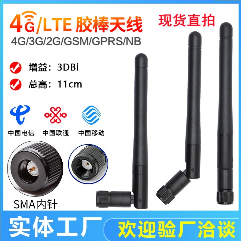 LTE 4G GSM 3G 2G GPRS Omni External Glue Stick Small Antenna Foldable SMA Joint 