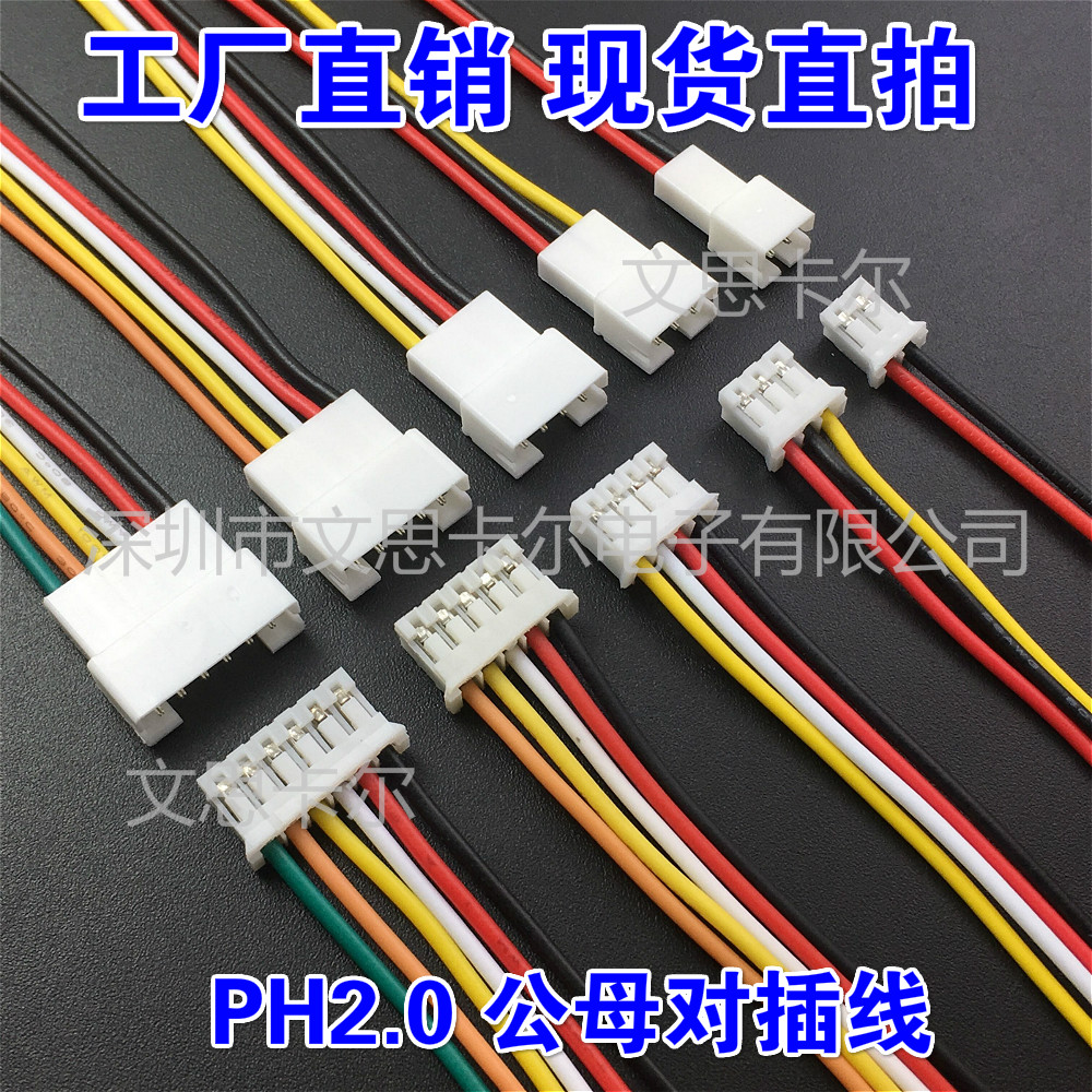 PH2 0mm pitch aerial docking terminal terminal 2P 3P 4P 5P 6Pin to plug-in wiring