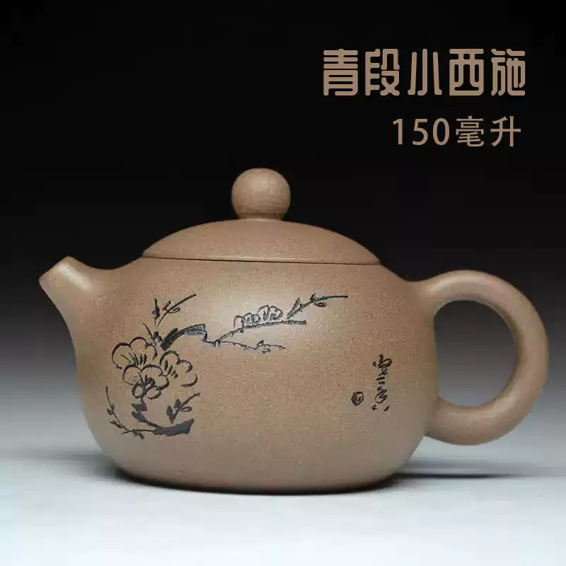 宜兴名家纯手工紫砂壶周成易西施平盖青段泥茶壶150ml泡茶具