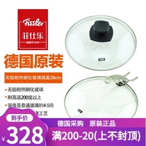 Fissler pot cover imported from Germany fissler lead-free glass anti-drop heat-resistant tempered transparent 24 28cm