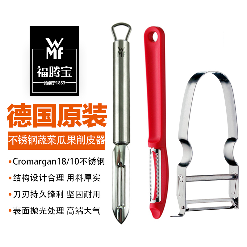 WMF peeling knife German Fortenberg scraper stainless steel vegetable fruit potato tomato peeling peeler
