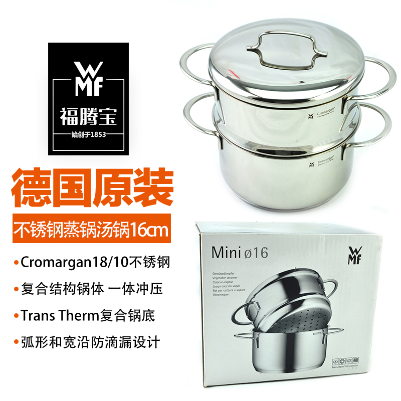 wmf milk pan Germany original imported steamer WMF soup pot 18-10 stainless steel steam cage induction oven universal 16