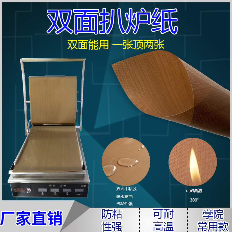Grilling Paper, Food-Grade Fried Meat Cloth, Pork Chop Bag, Double-Sided Frying Pan, High Temperature Resistant Teflon Paper, Anti-Stick Baking Oil Cloth Grilling Paper, Food-Grade Fried Meat Cloth, Pork Chop Bag, Double-Sided Frying Pan, High Temperature Resistant Teflon Paper, Anti-Stick Baking Oil Cloth