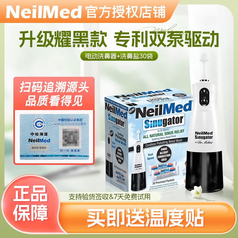 NeilMed 電動鼻洗浄器 家庭用鼻洗浄器 大人 子供用 鼻洗浄 鼻炎 海塩水