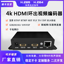 4k HDMI loop-out video live encoder hdmi to rtsp hls srt rtmp push streaming monitoring NVR