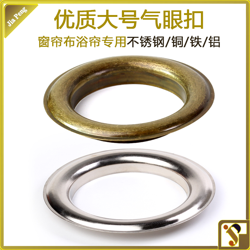 Large 4cm5cm6 5cm stainless steel copper iron aluminum curtain shower curtain high-grade eyed air eye corns Rivet