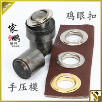Hand pressure mold DIY steam eye mold corns hollow rivet mold electric mold air eye buckle hand press machine grinding tool