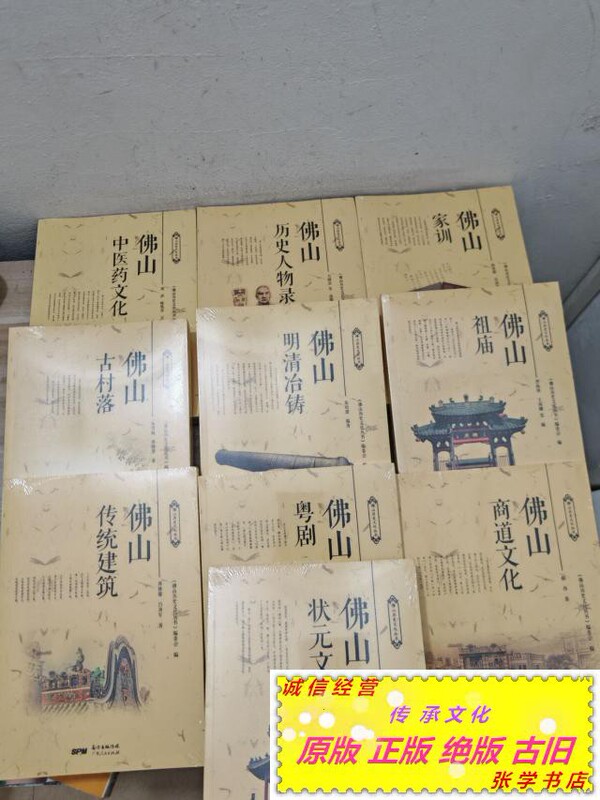 Foshan Cultural and Historical Series (Volume 1) Complete 10 Volumes Foshan Cultural and Historical Series (Volume 1) Complete 10 Volumes