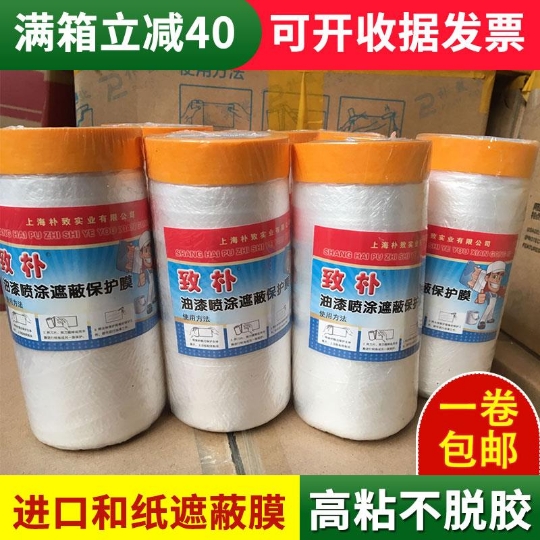 Paint shielding film protective film masking paper and paper decoration spraying furniture covering diatom mud car painting
