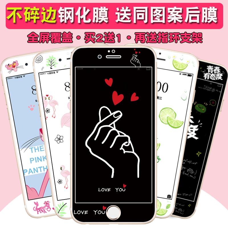 Apple 6plus tempered film nano full screen iphone6 6s front and rear cartoon concealer eye color film 6sp Net Red